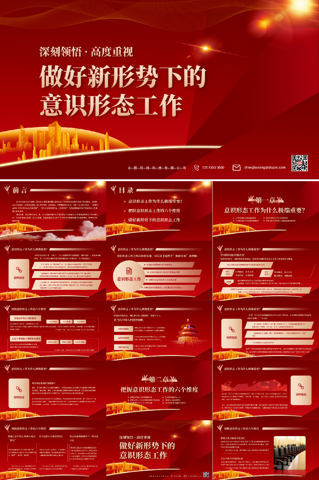 红色做好新形势下的意识形态工作党建ppt素材