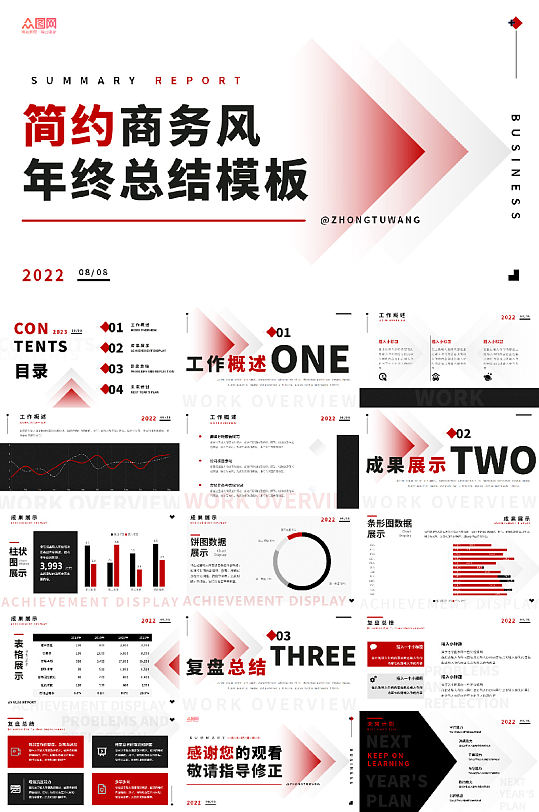 简约大气年终工作总结ppt模板