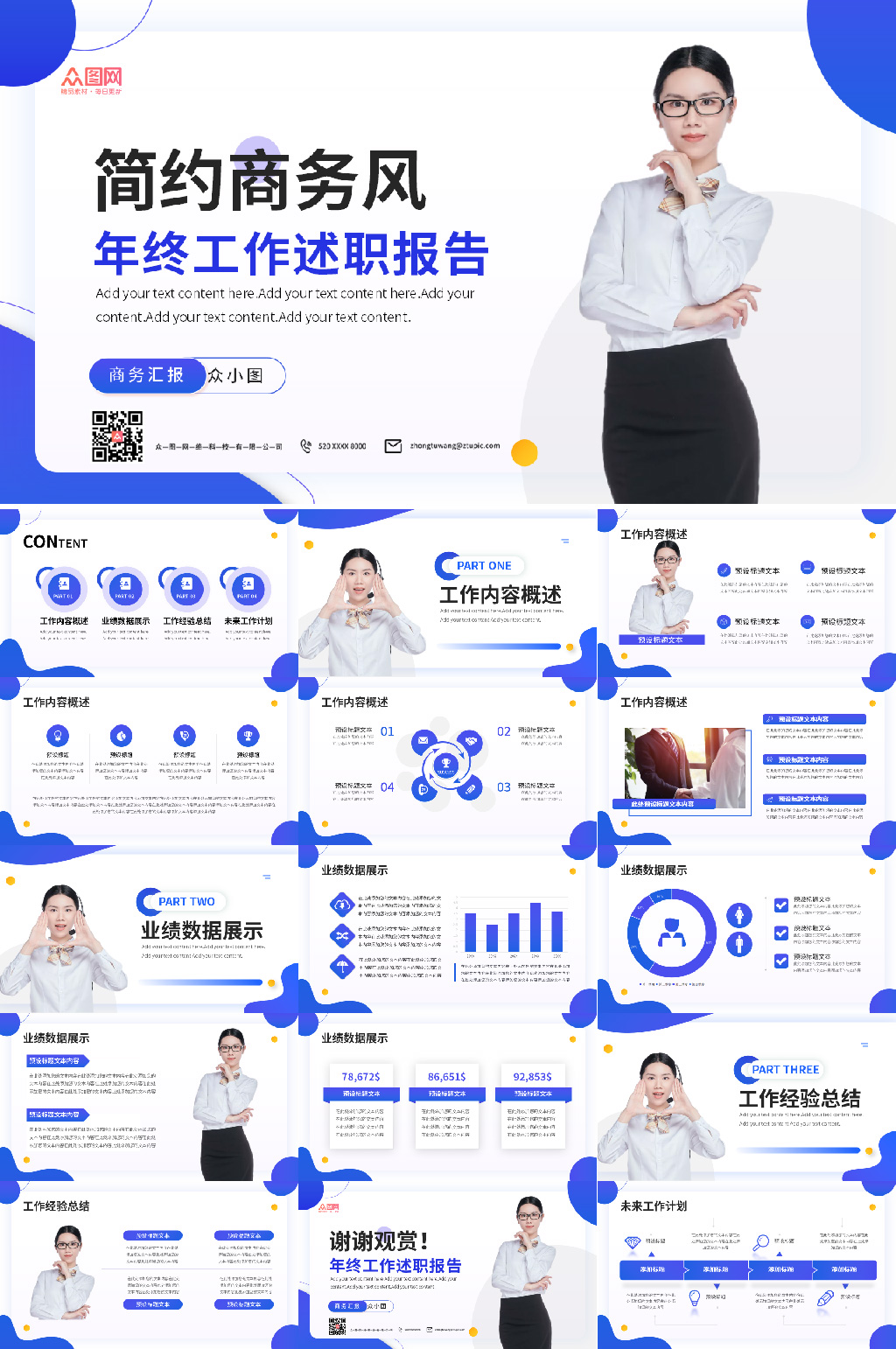蓝色简约商务年终工作总结ppt素材