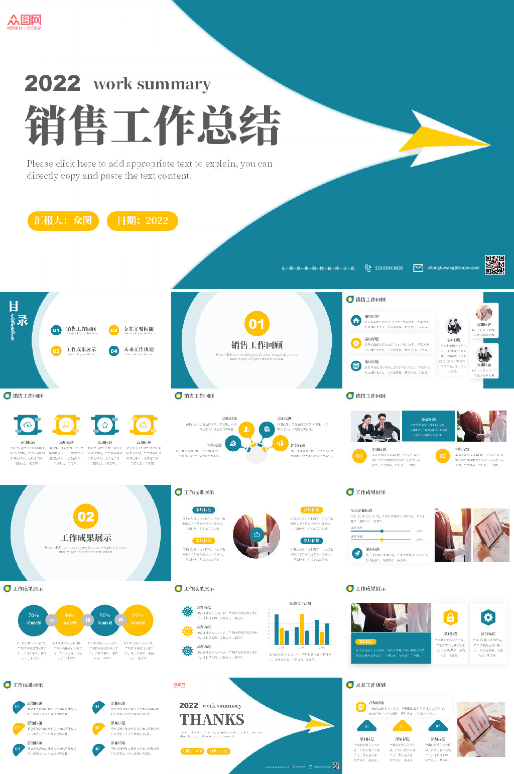简约销售年终工作总结ppt素材