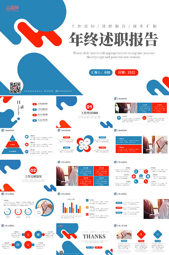 年终述职报告年终工作总结ppt模板