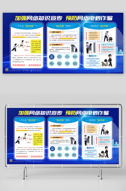 预防电信网络诈骗宣传展板-众图网