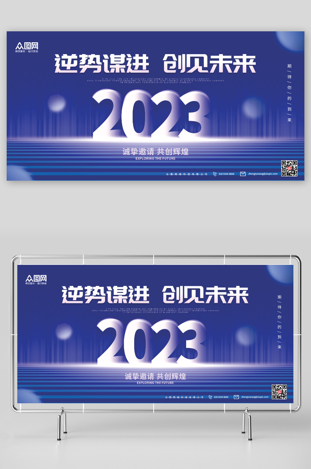 2023年会背景展板素材
