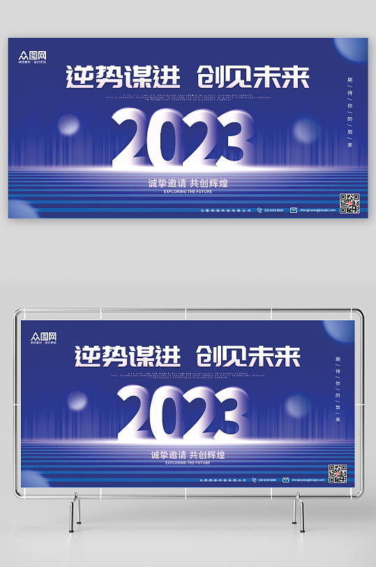 2023年会背景展板