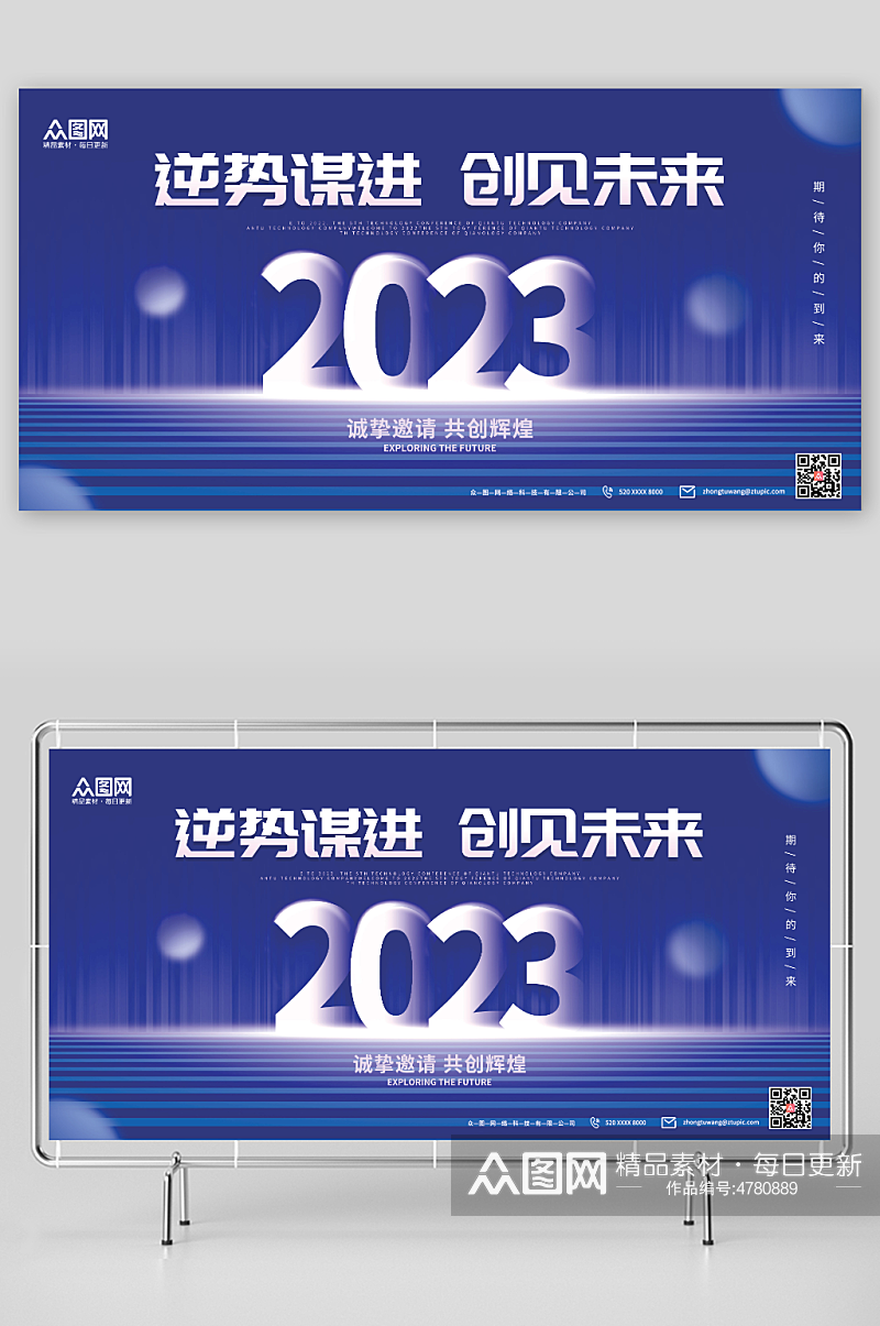 2023年会背景展板素材