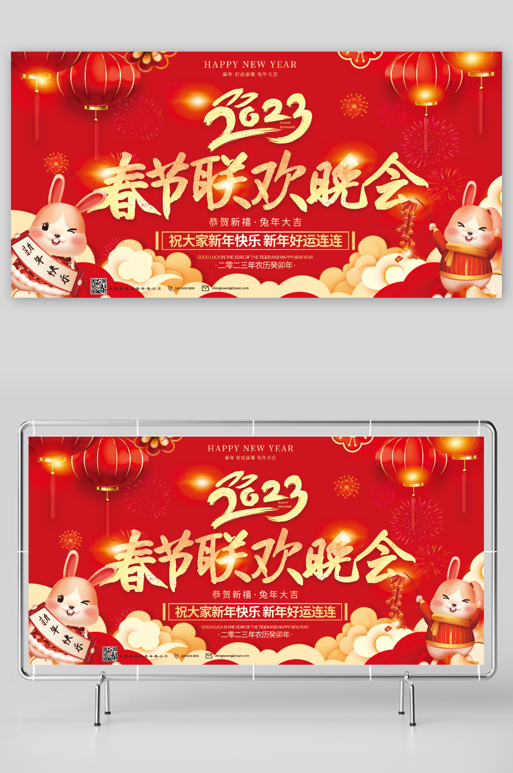 2023春节联欢晚会展板素材