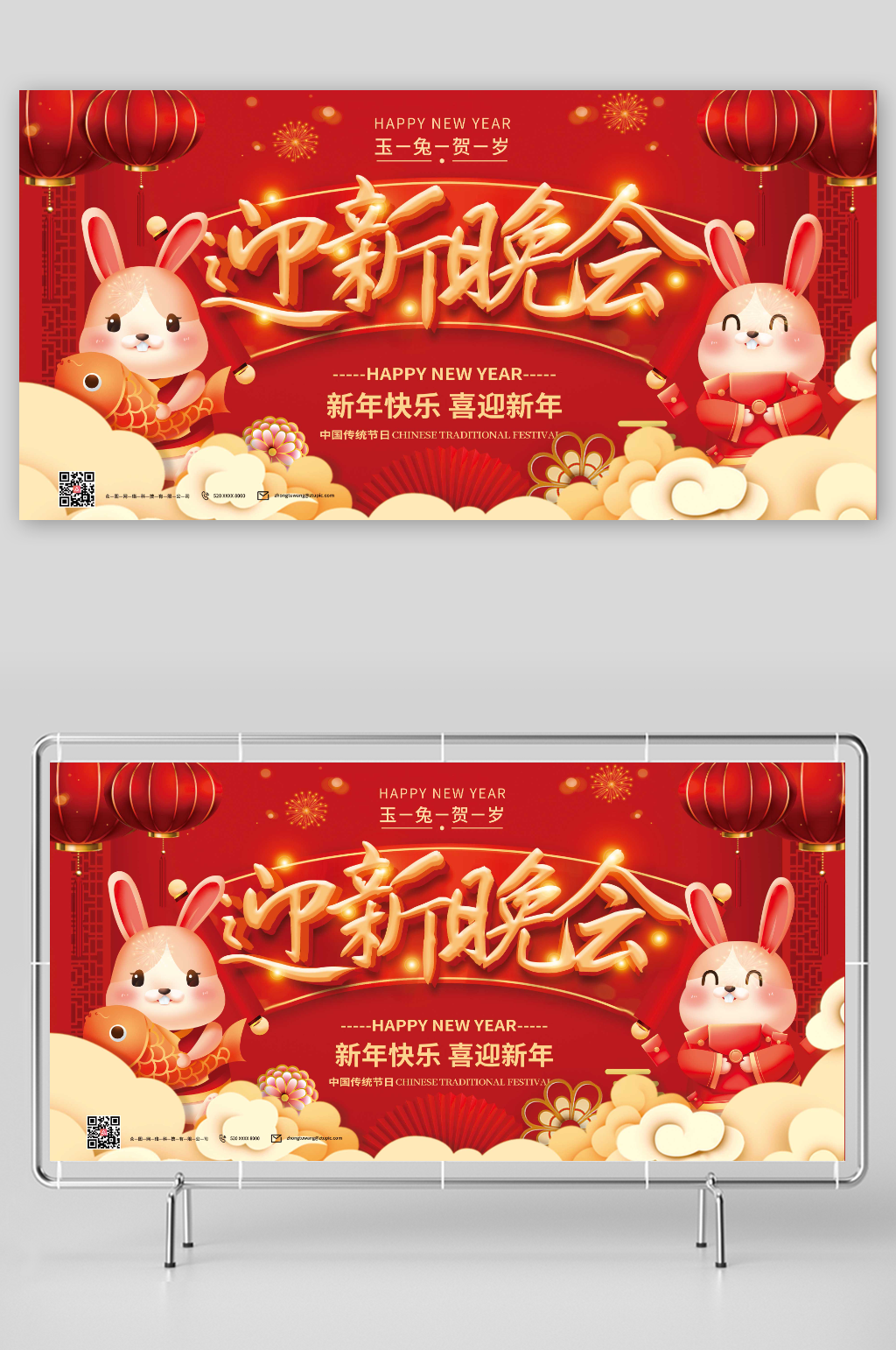 2023迎新年晚会展板素材