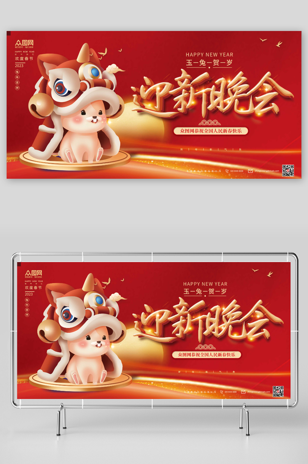 2023迎新晚会展板素材