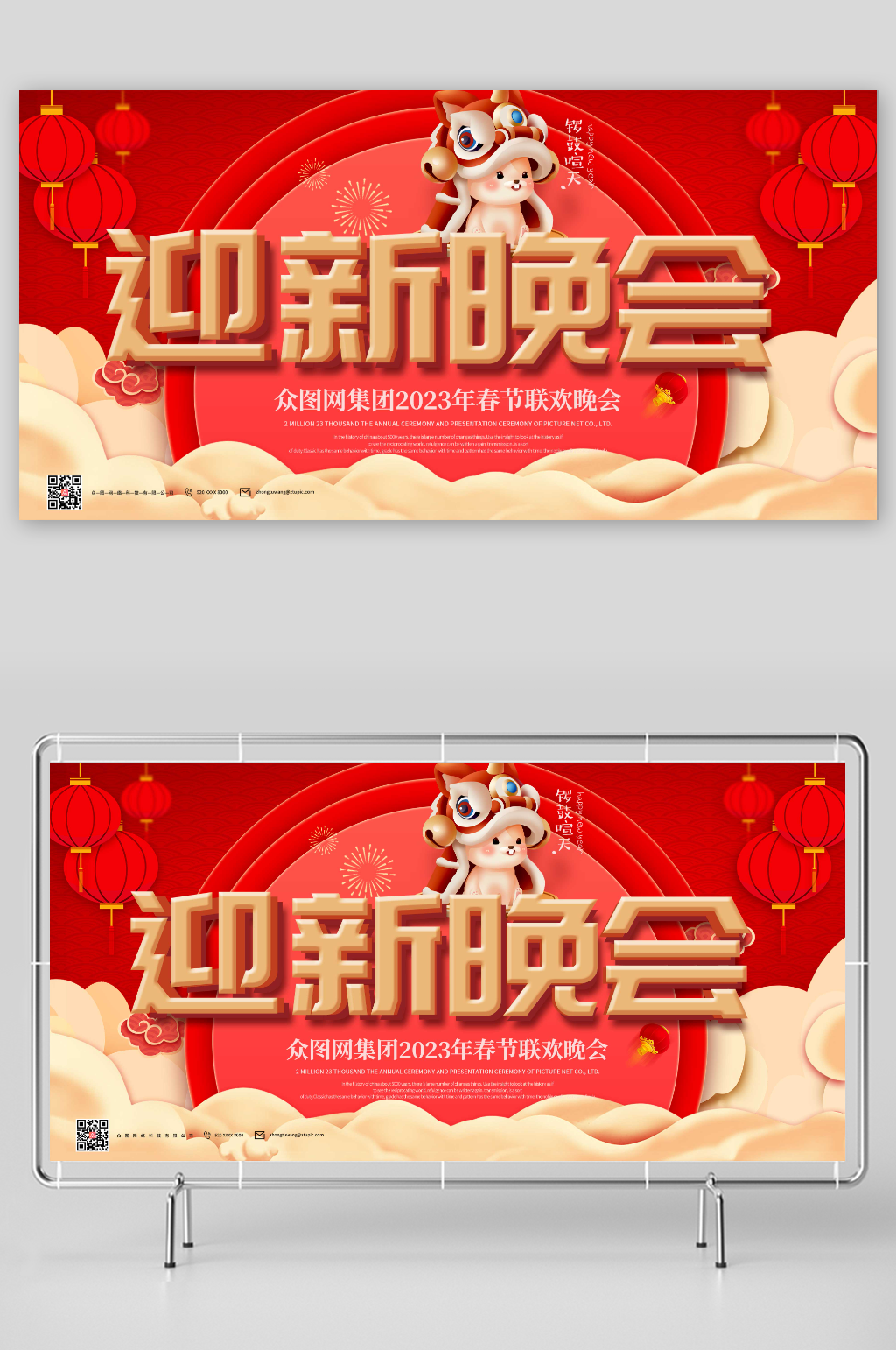 2023迎新晚会展板素材