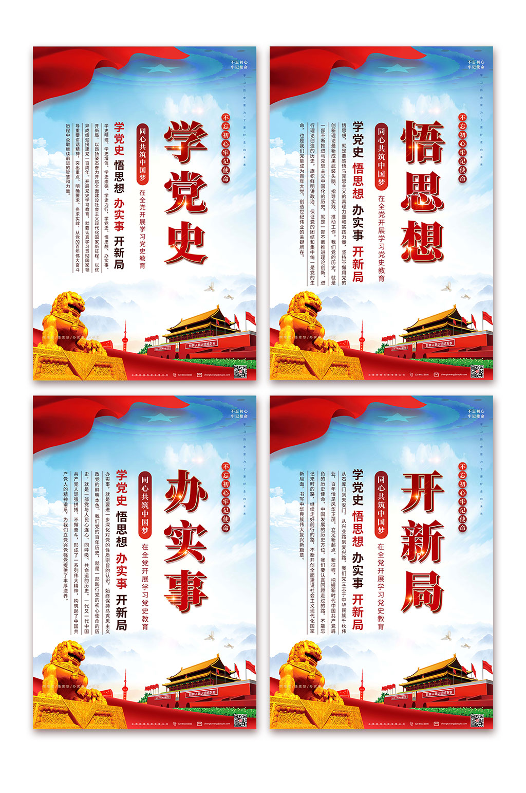学党史悟思想系列党建海报素材