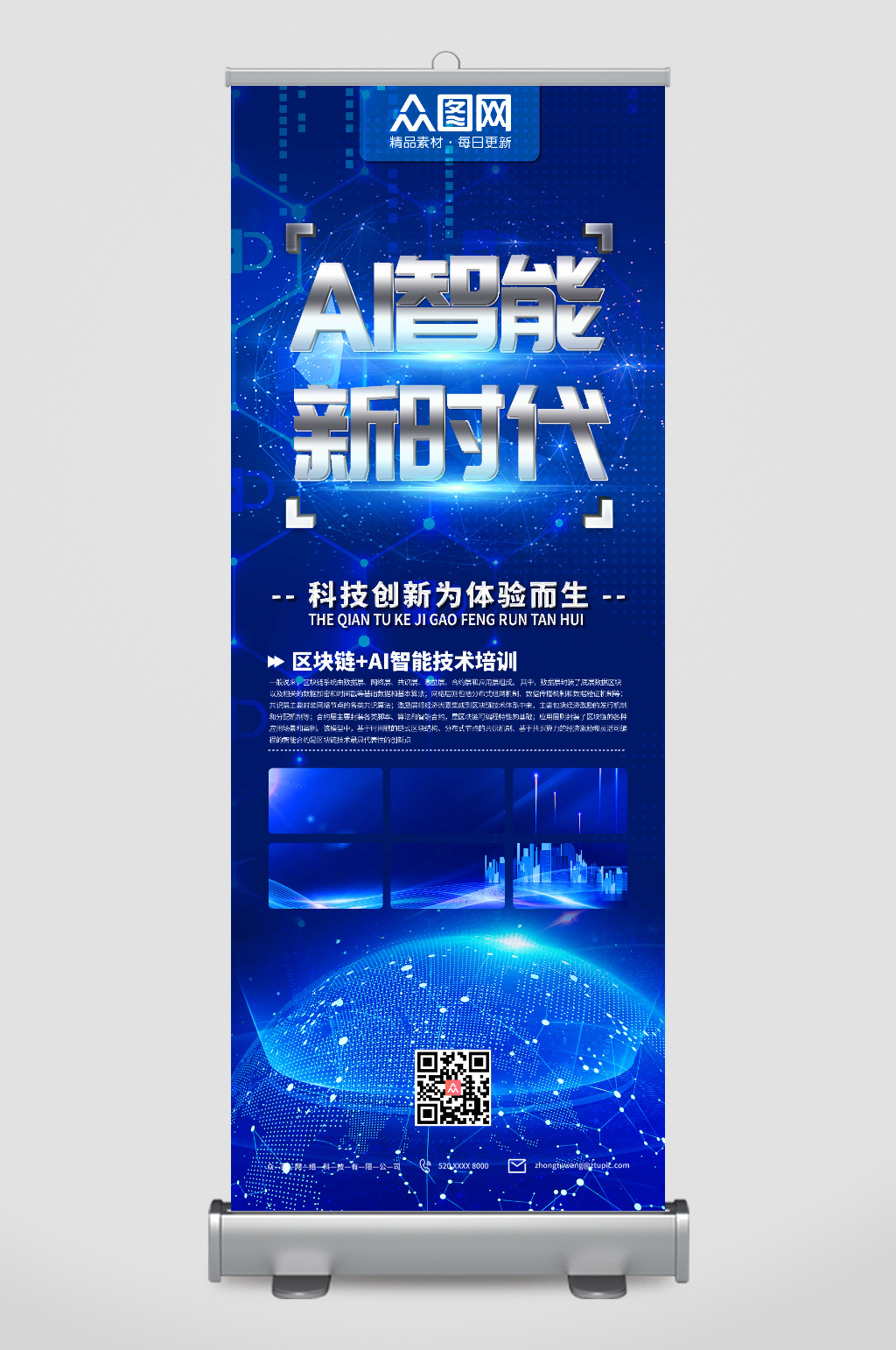 AI智能机器人科技展会展架易拉宝素材