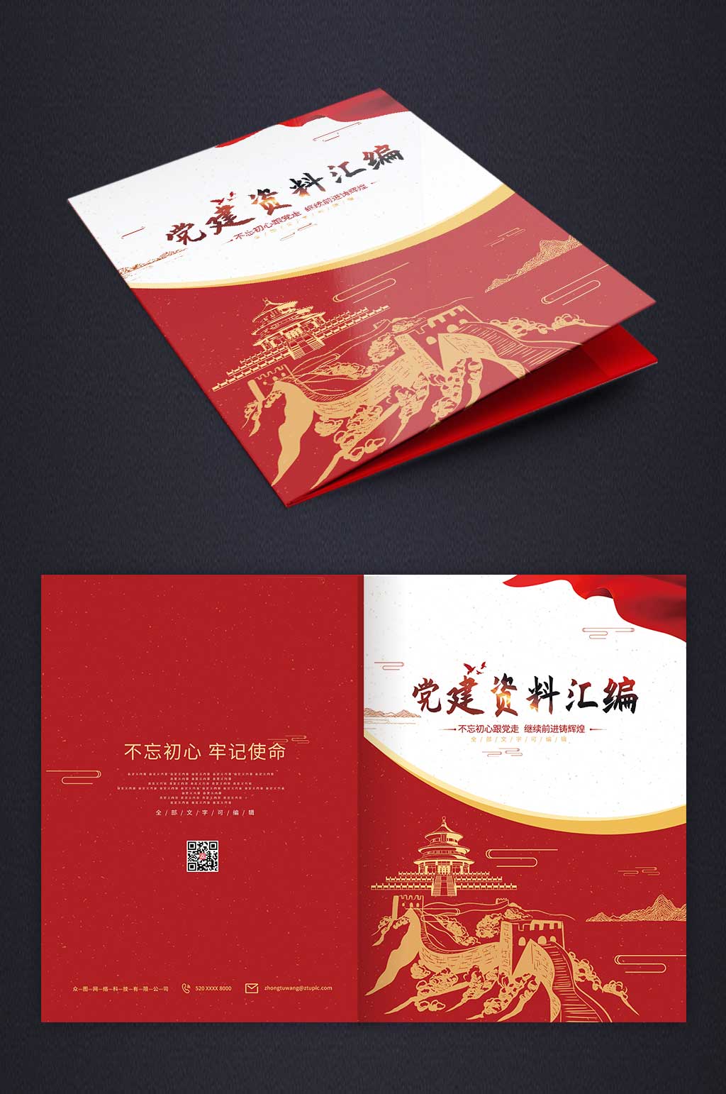 红色党建资料汇编汇报画册封面素材