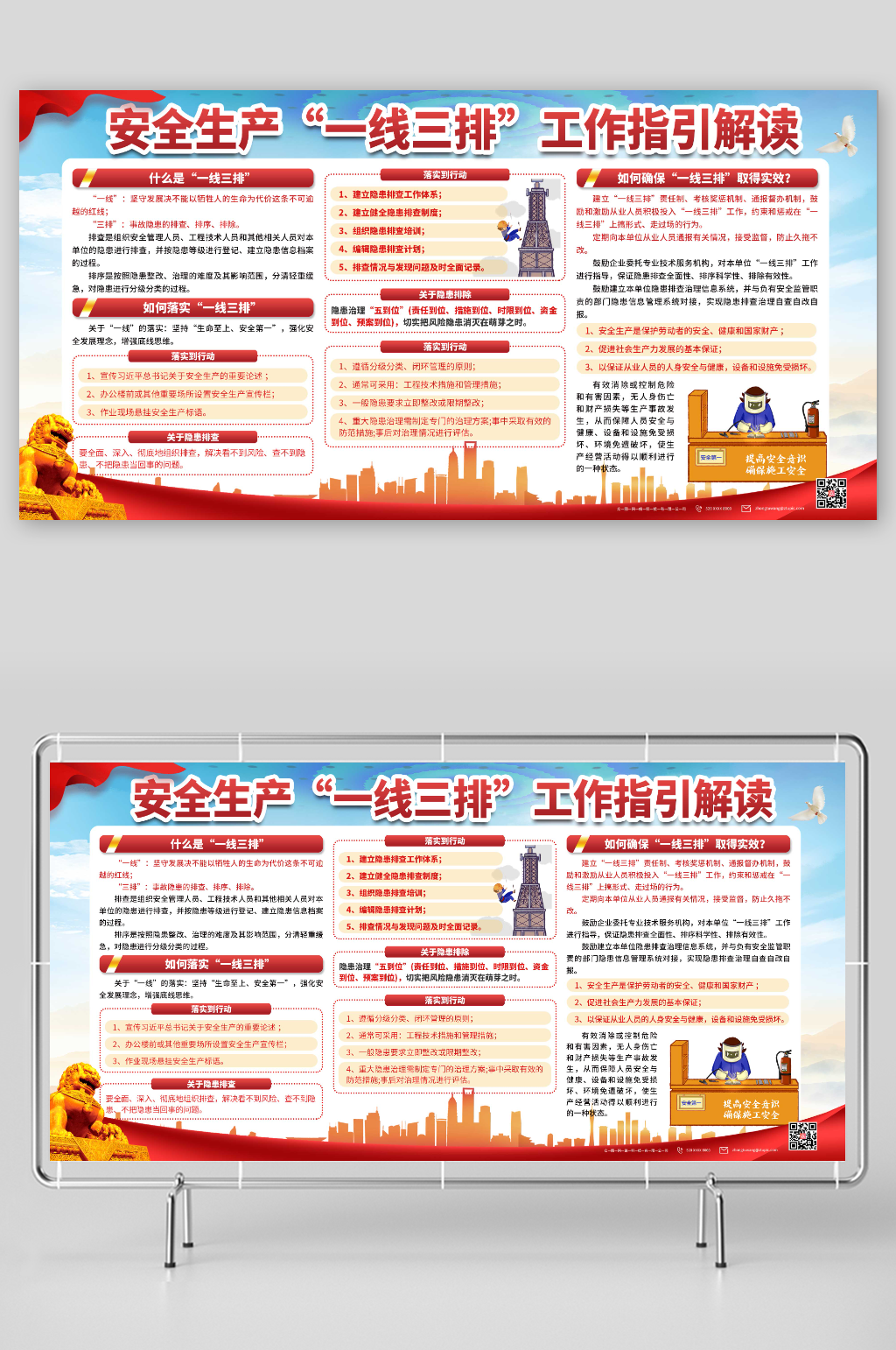 一线三排安全生产展板素材下载-众图网