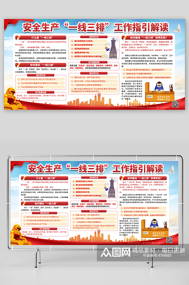 一线三排安全生产展板素材下载-众图网