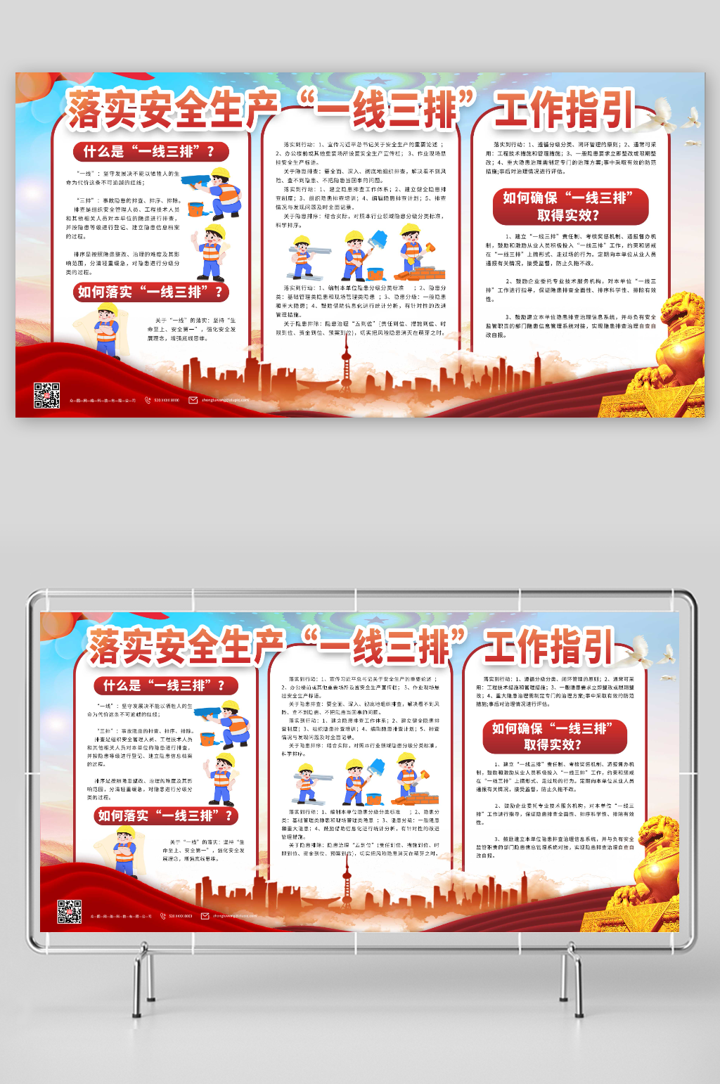一线三排安全生产展板素材下载-众图网