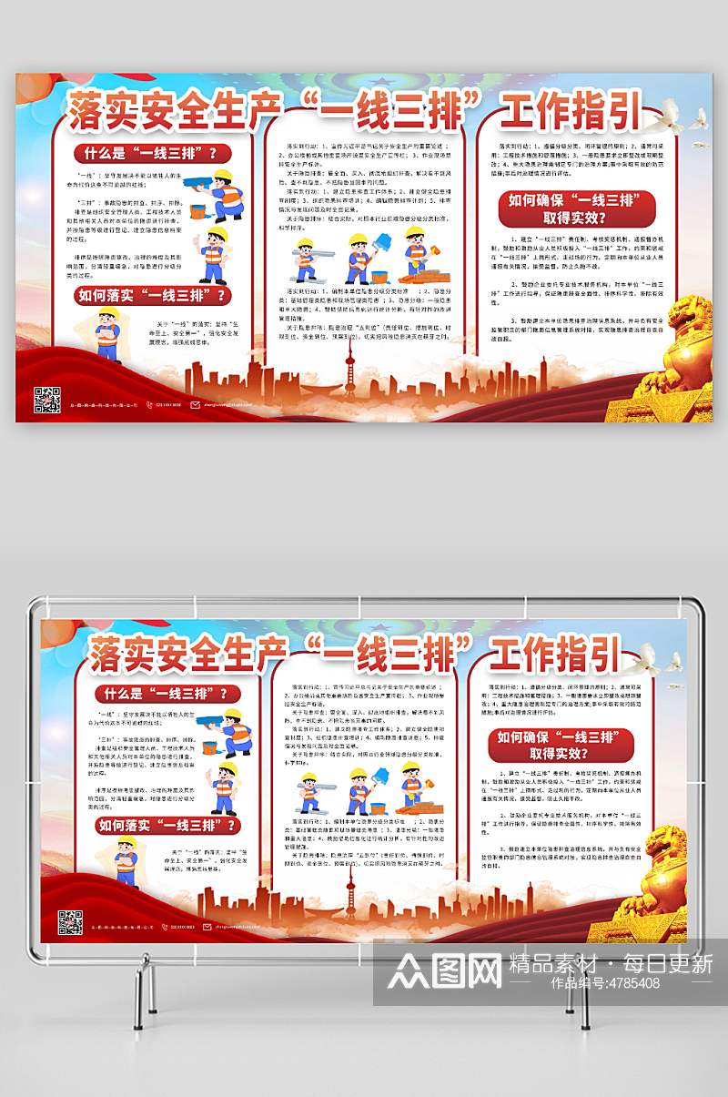 一线三排安全生产展板素材下载-众图网