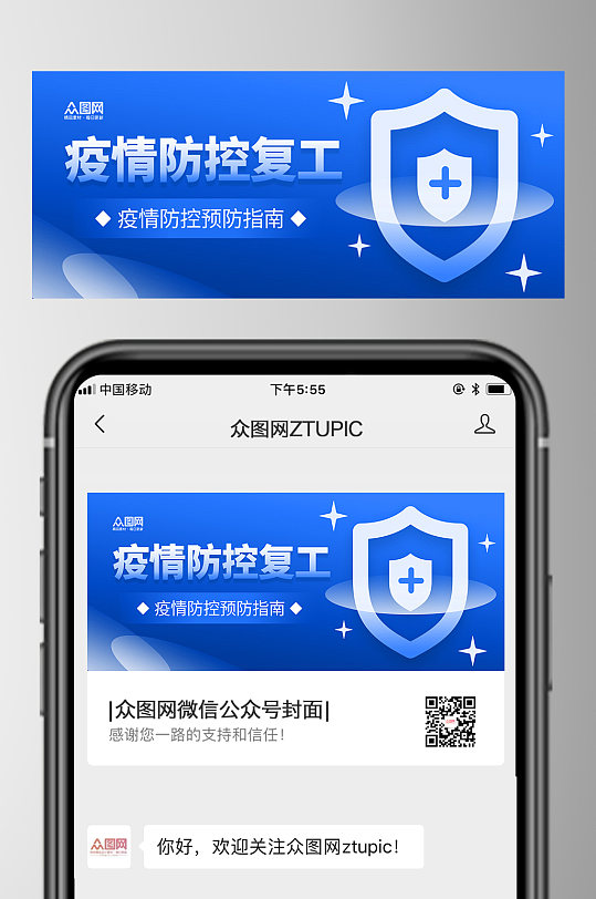 蓝色复工复产新媒体微信首图海报