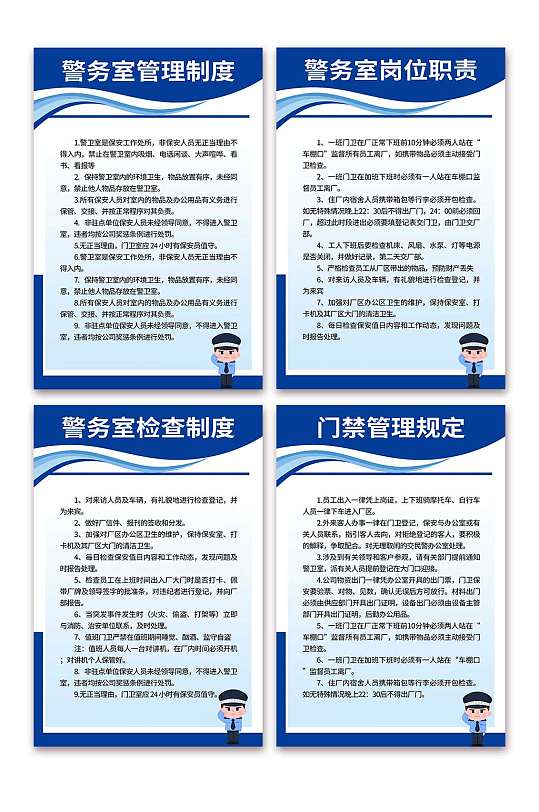 警务公安制度牌系列海报