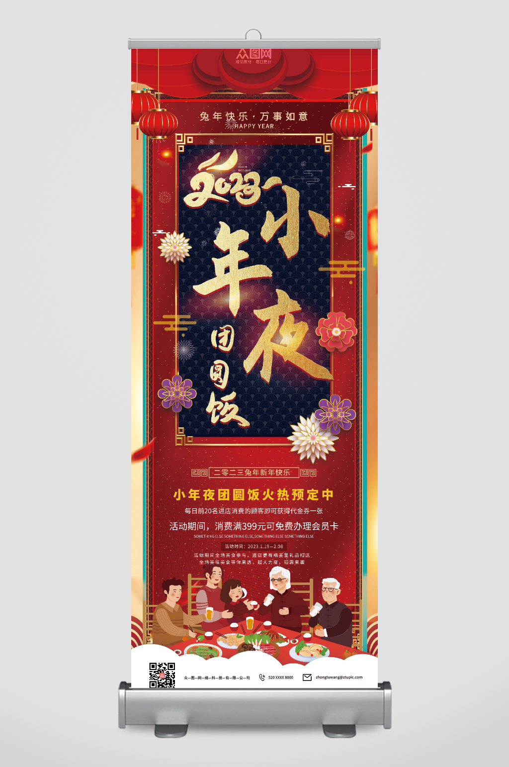 红色大气小年夜预定饭店展架易拉宝素材