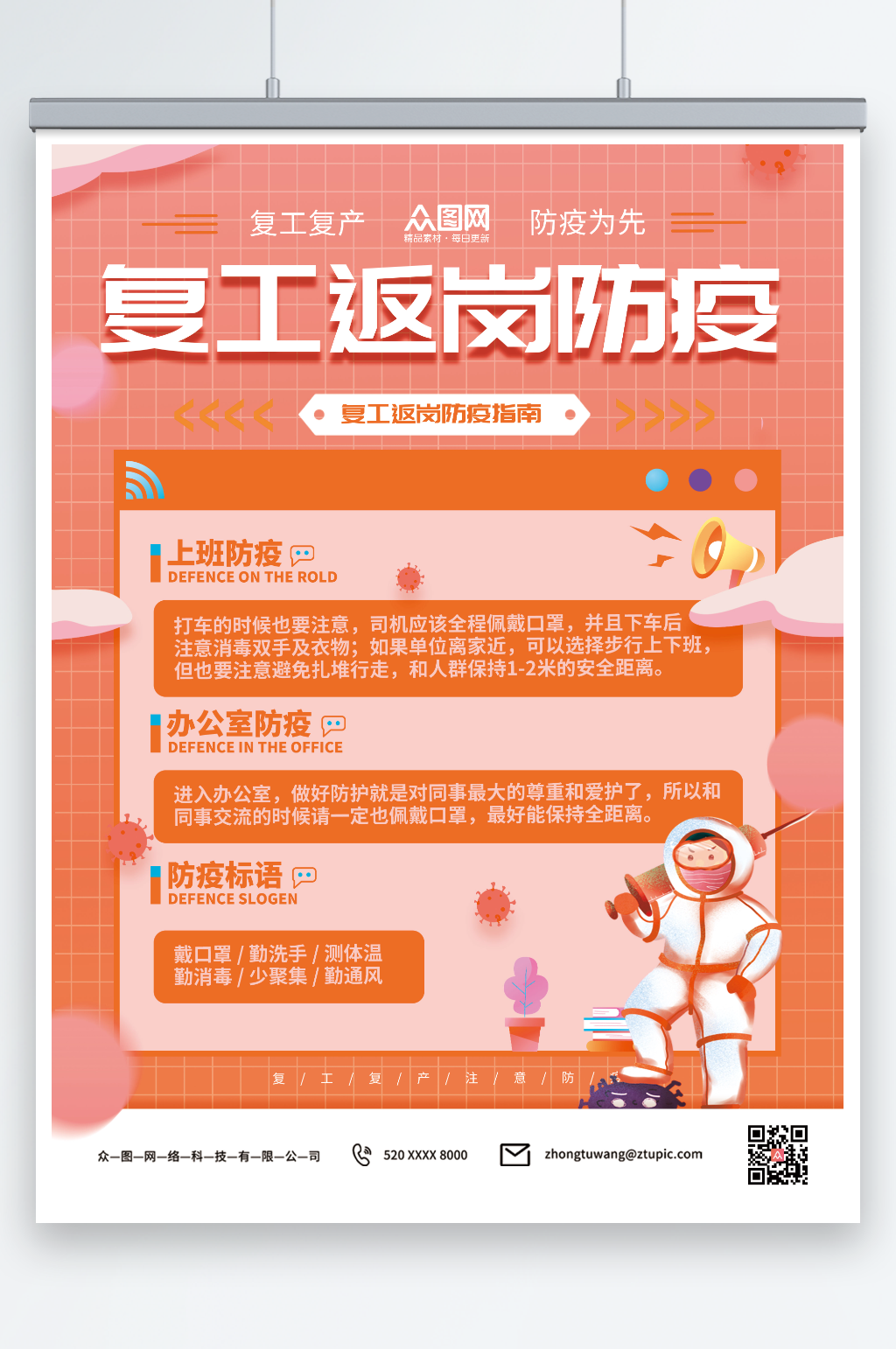 复工返岗复工复产防疫指南温馨提示海报素材