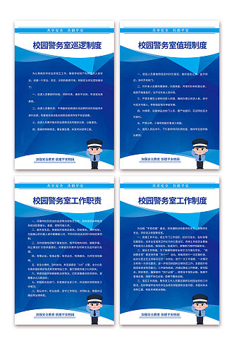 蓝色校园警务公安制度牌系列海报