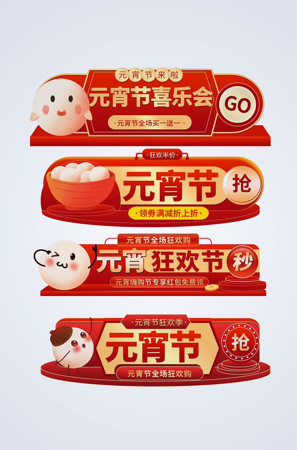 简约红色元宵节电商淘宝胶囊图素材