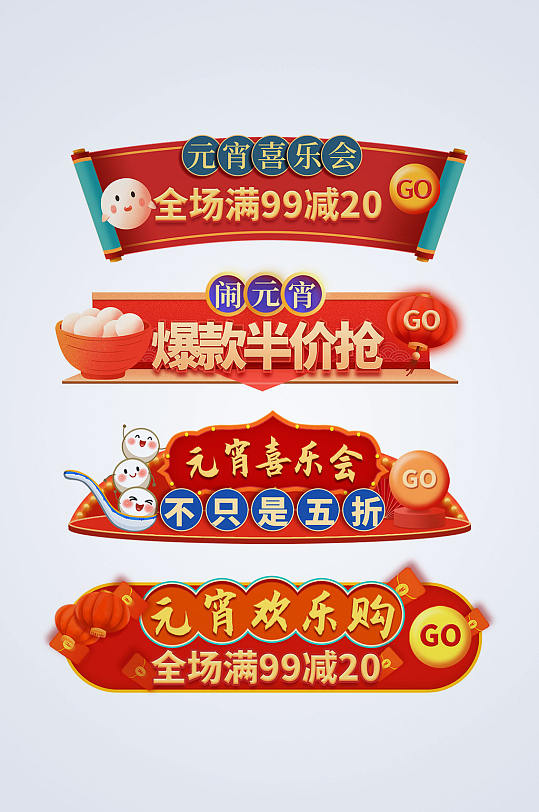 红色元宵节电商淘宝胶囊图-众图网