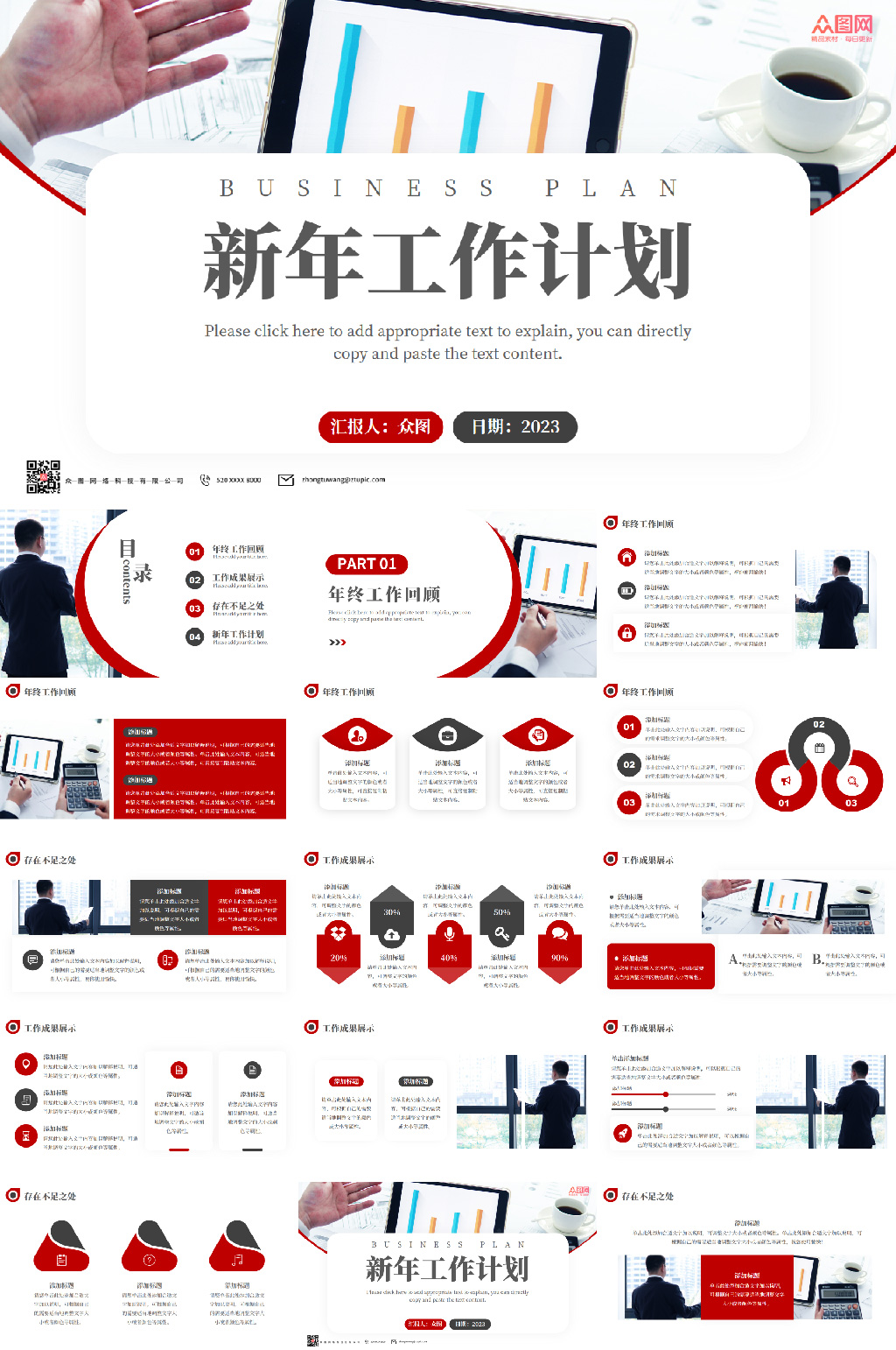2023新年工作计划总结ppt模板素材