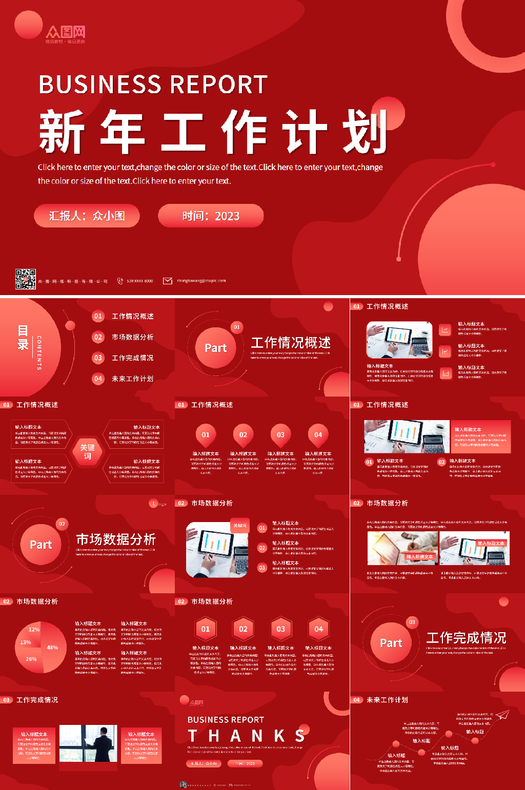 紅色簡(jiǎn)約2023新年工作計(jì)劃PPT素材