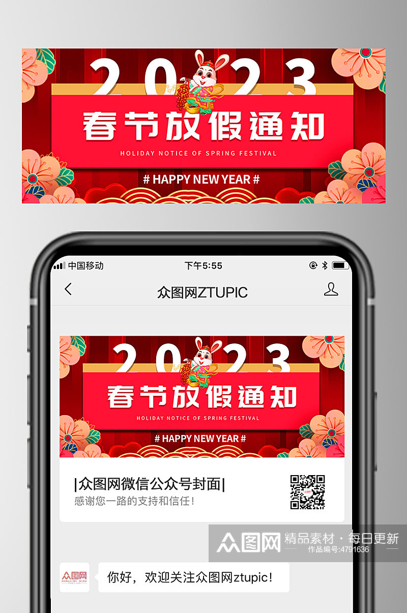 2023年春节放假通知公众号首图素材