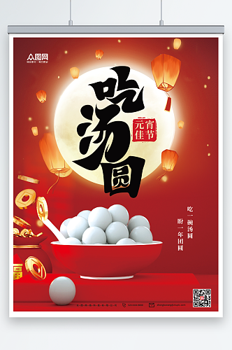 吃汤圆兔年元宵节3d模型海报