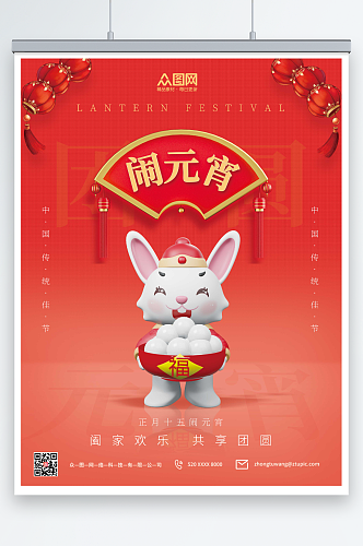 创意兔年元宵节3d模型海报
