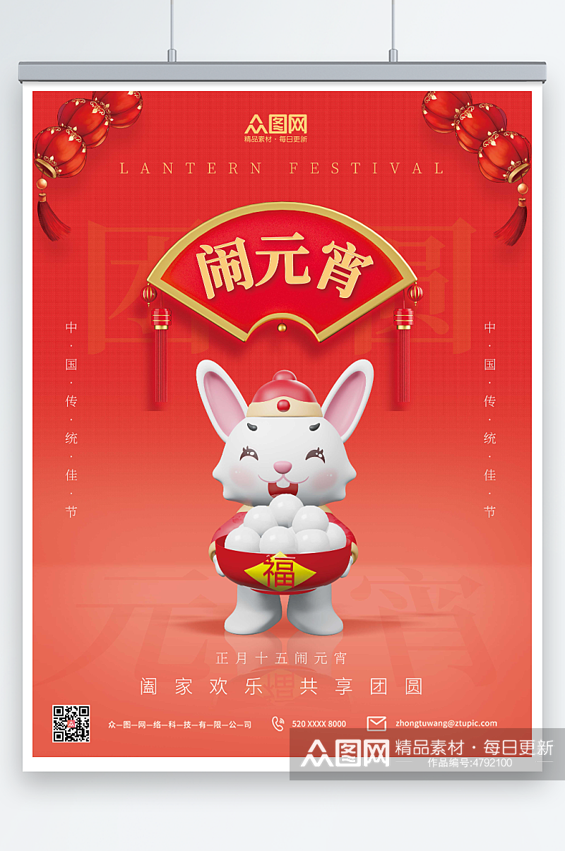 创意兔年元宵节3d模型海报素材