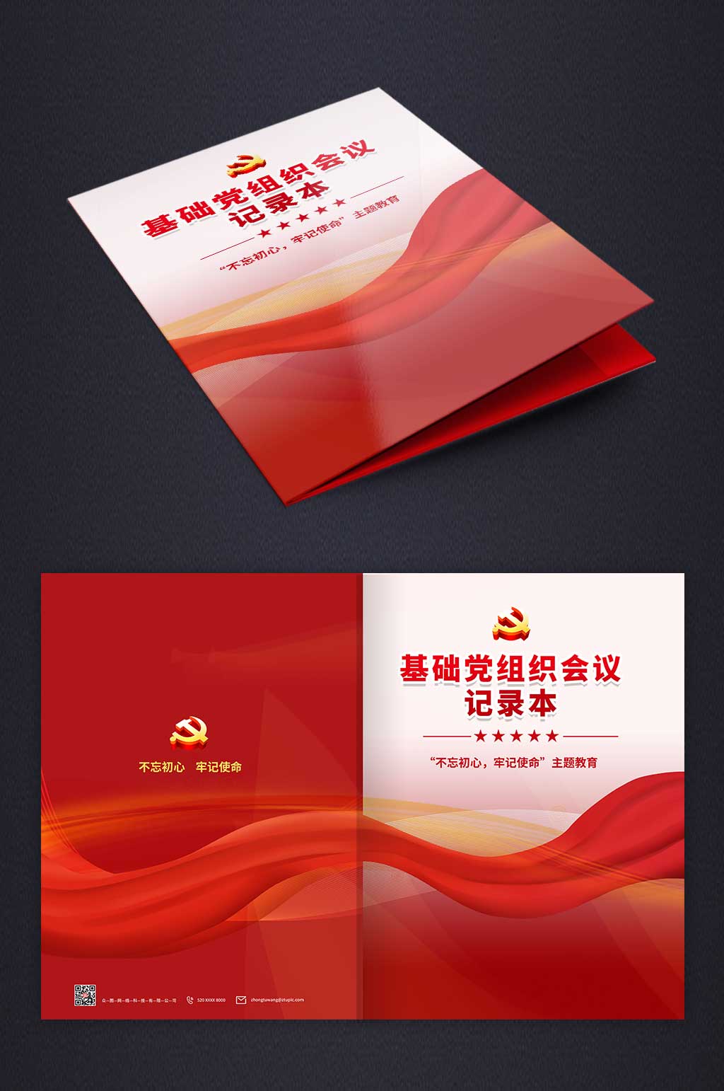 红色党建政府单位会议记录画册封面素材