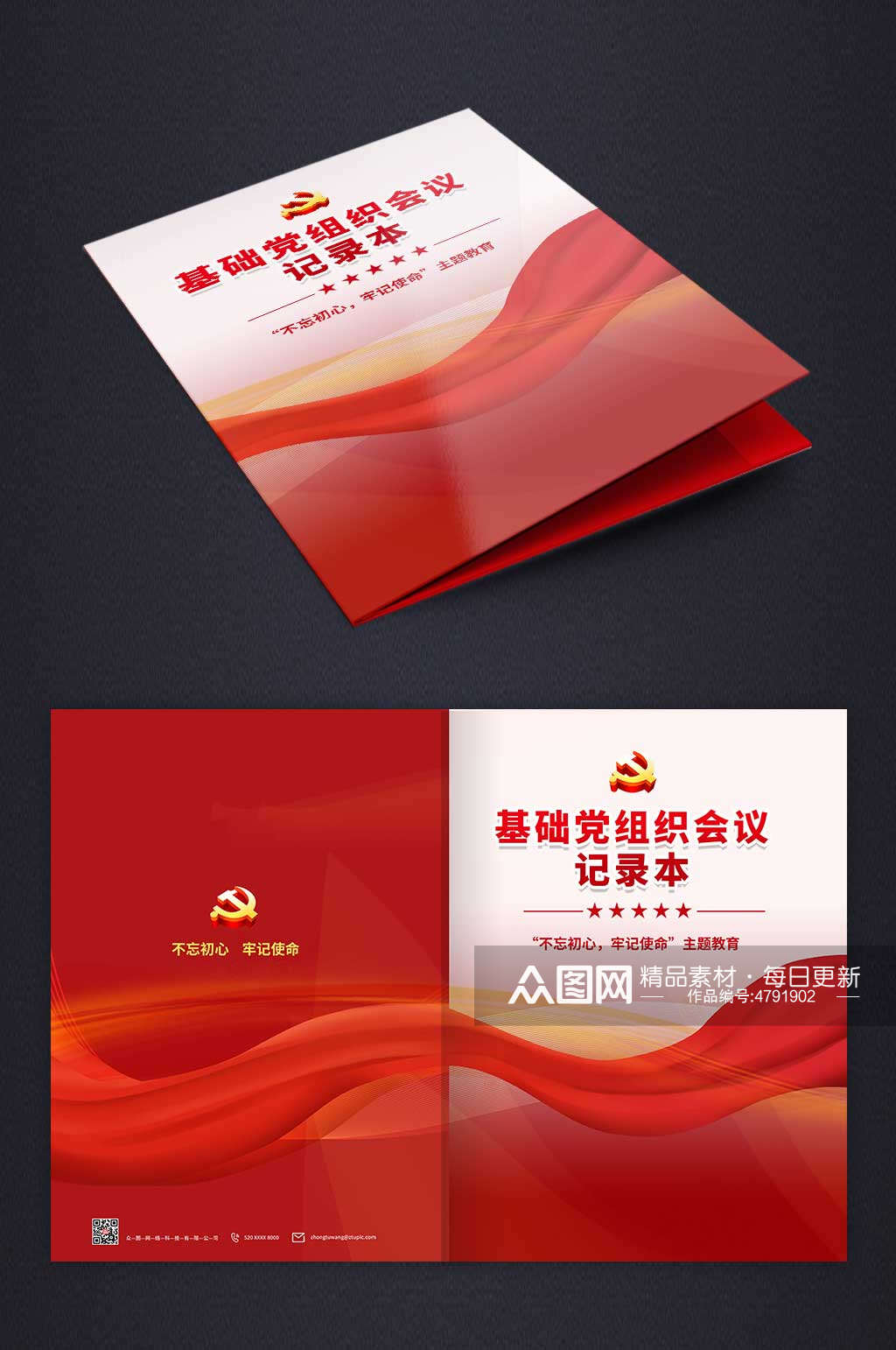 红色党建政府单位会议记录画册封面素材