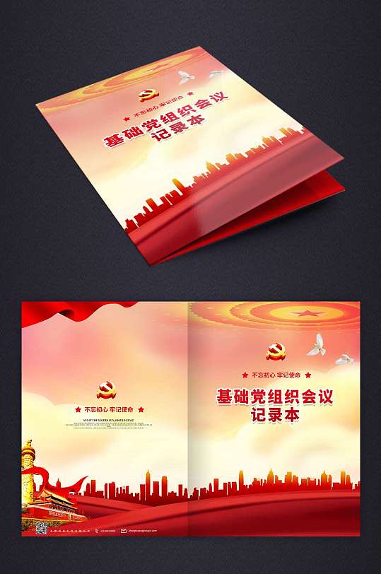 党建政府单位会议记录画册封面设计-众图网