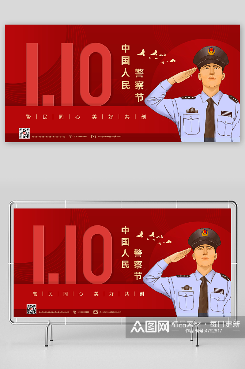 红色大气110中国人民警察节党建展板素材