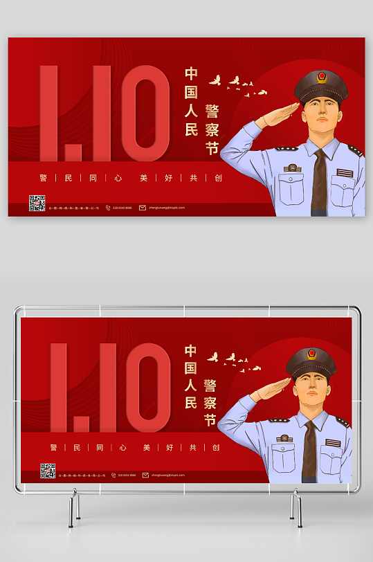 红色大气110中国人民警察节党建展板