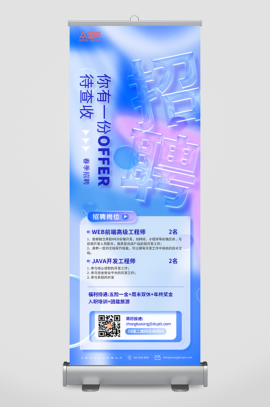 創(chuàng)意藍(lán)色春季招聘展架易拉寶