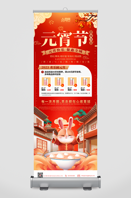创意红色2023兔年元宵节展架易拉宝