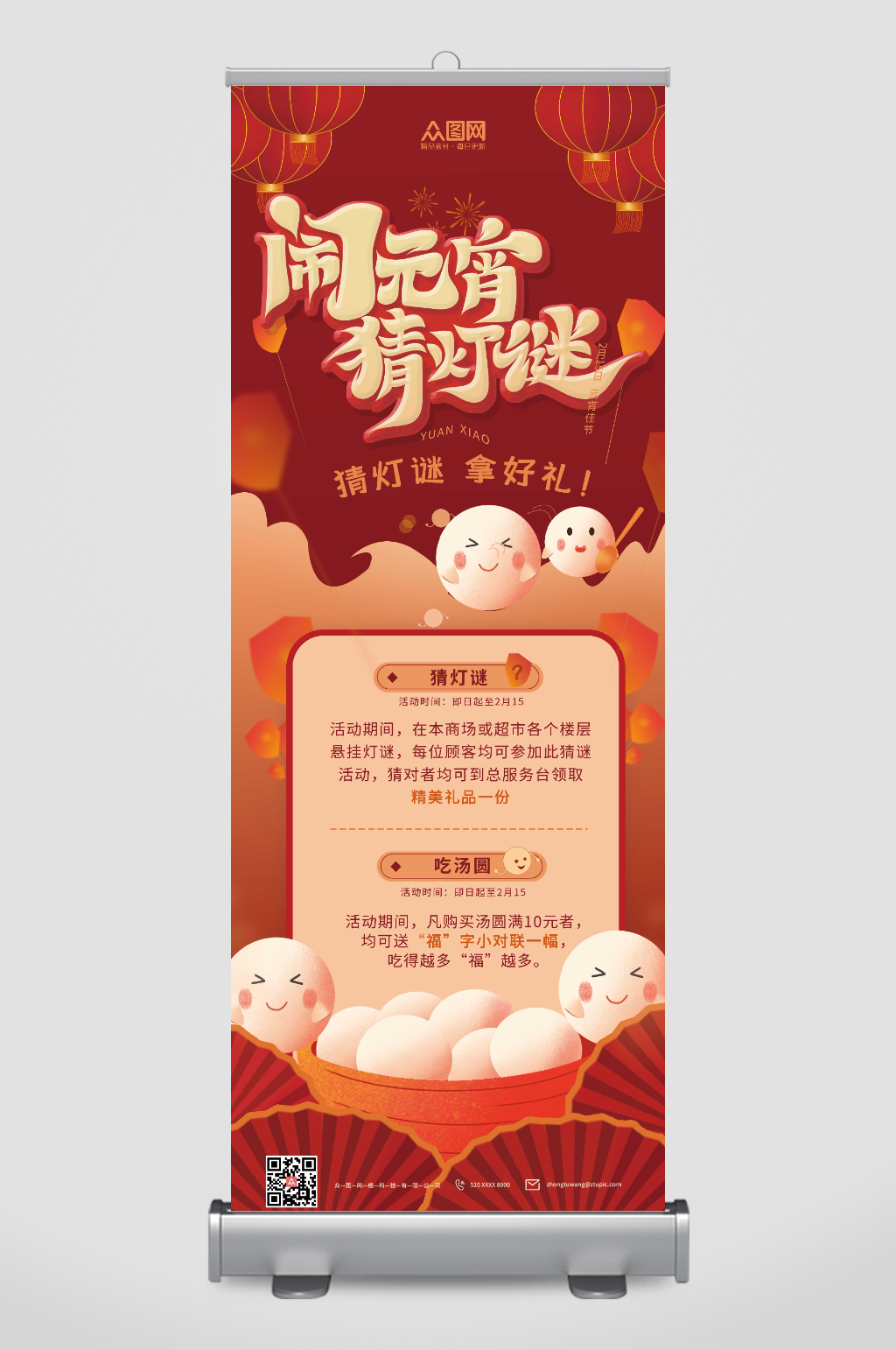 2023兔年元宵节展架易拉宝素材