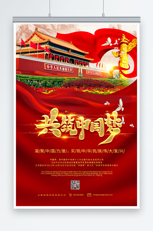 大气共筑中国梦党建宣传海报