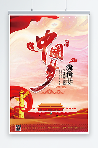 创意大气中国梦党建宣传海报