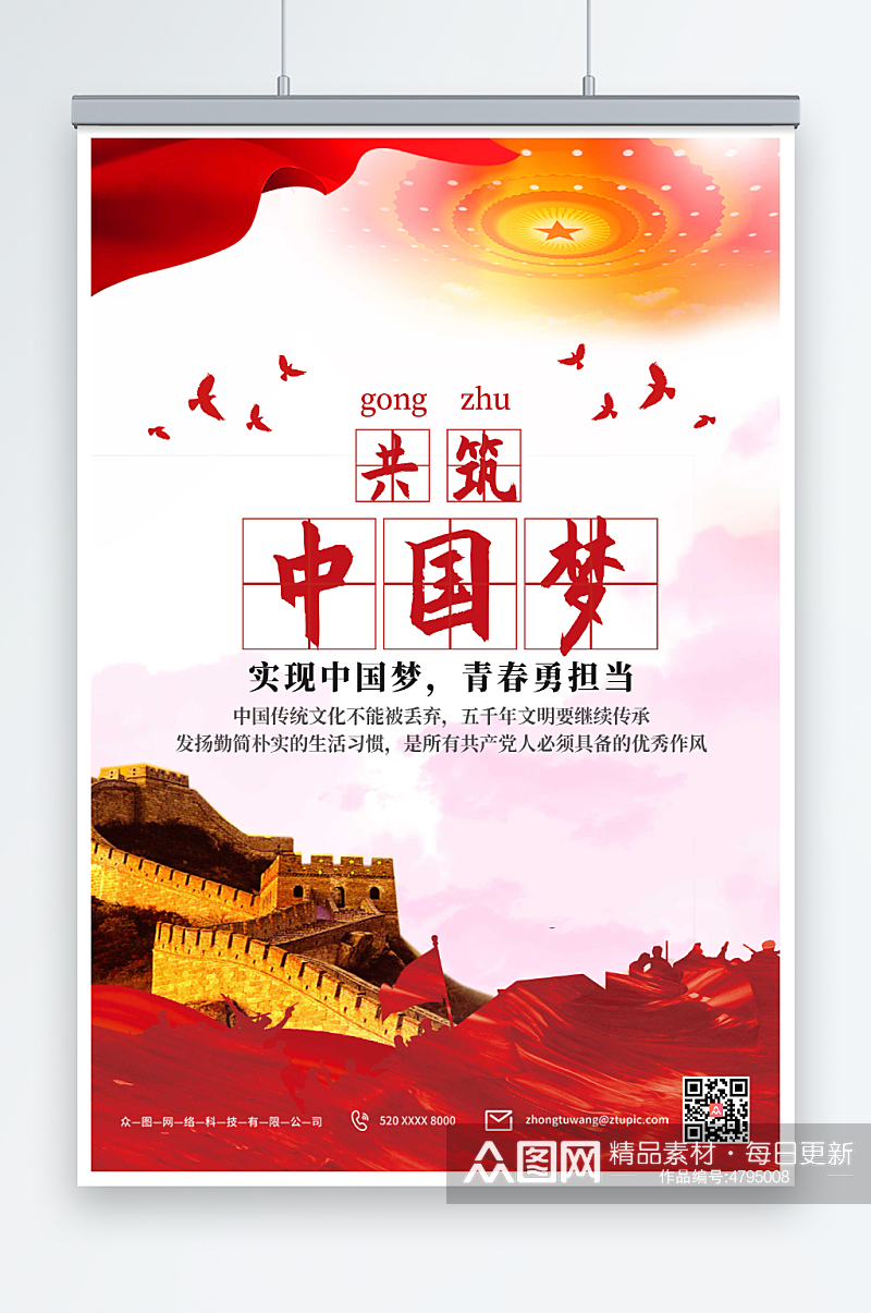 大气中国梦党建宣传海报素材