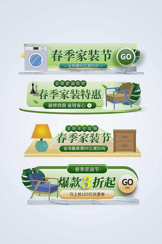 春季家装节春季春天电商淘宝胶囊图-众图网