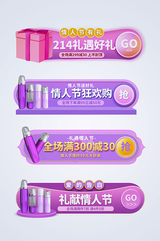 情人节狂欢214情人节电商淘宝胶囊图-众图网