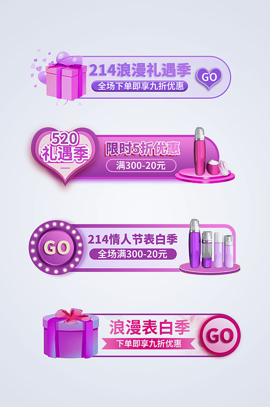 浪漫紫色214情人节电商淘宝胶囊图-众图网