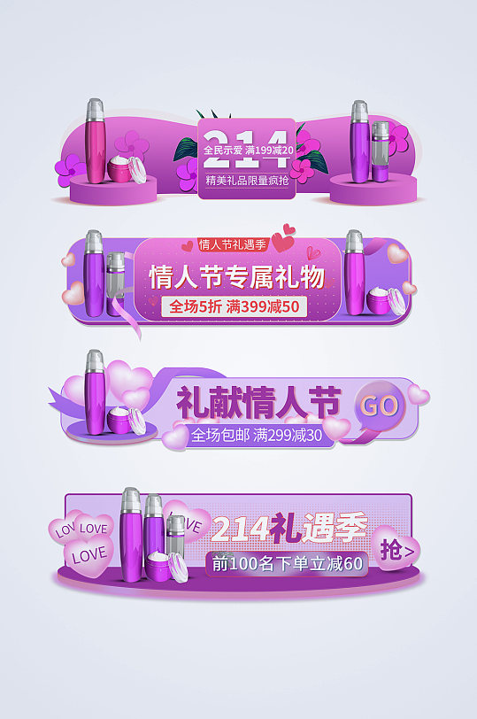 创意紫色214情人节电商淘宝胶囊图-众图网