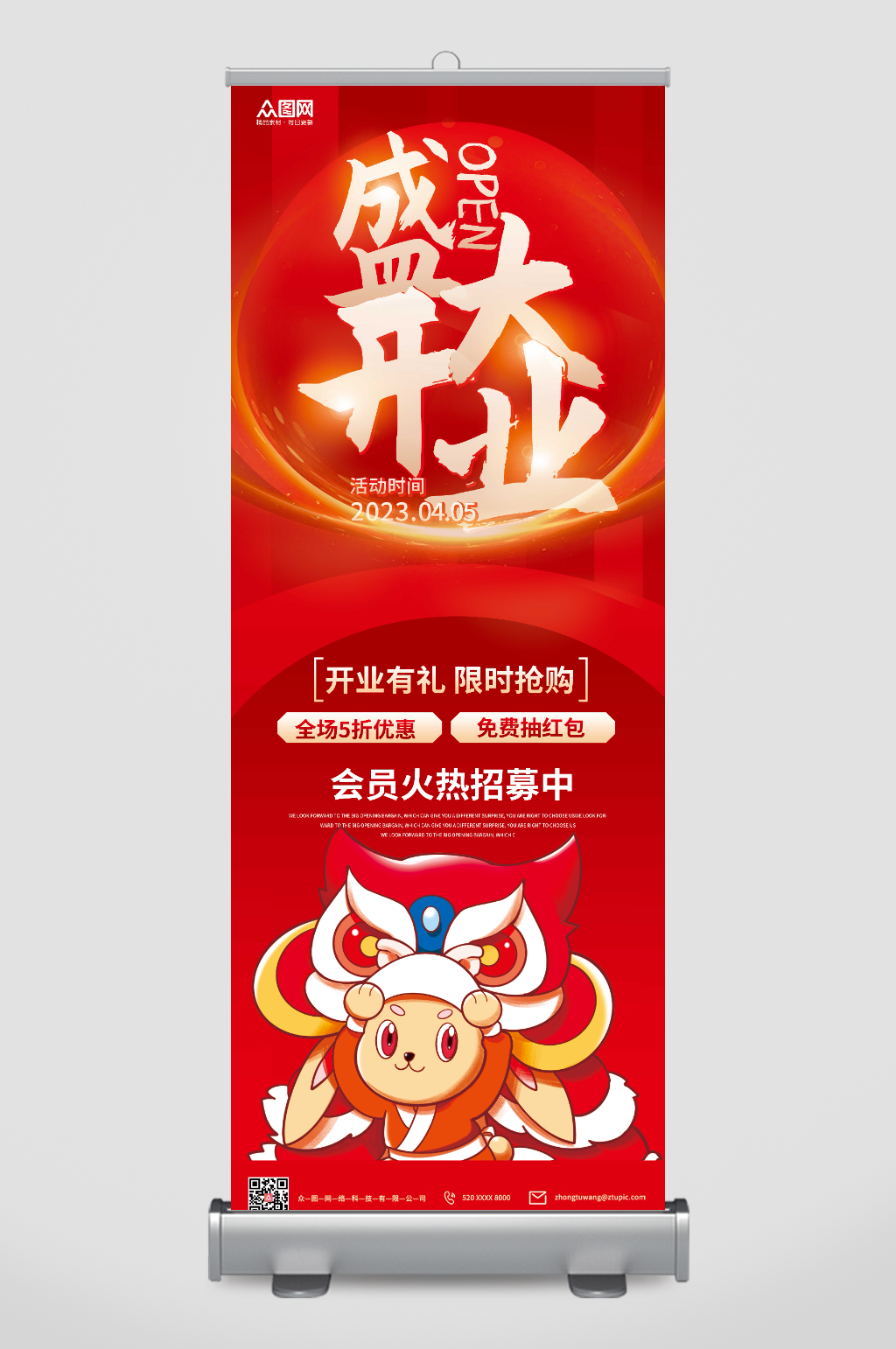 新店盛大开业活动展架易拉宝素材