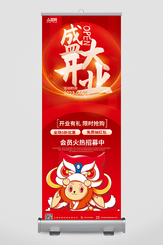 新店盛大开业活动展架易拉宝